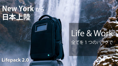 LIFEPACK2.0が遂に日本上陸！クラウドファンディングスタート！