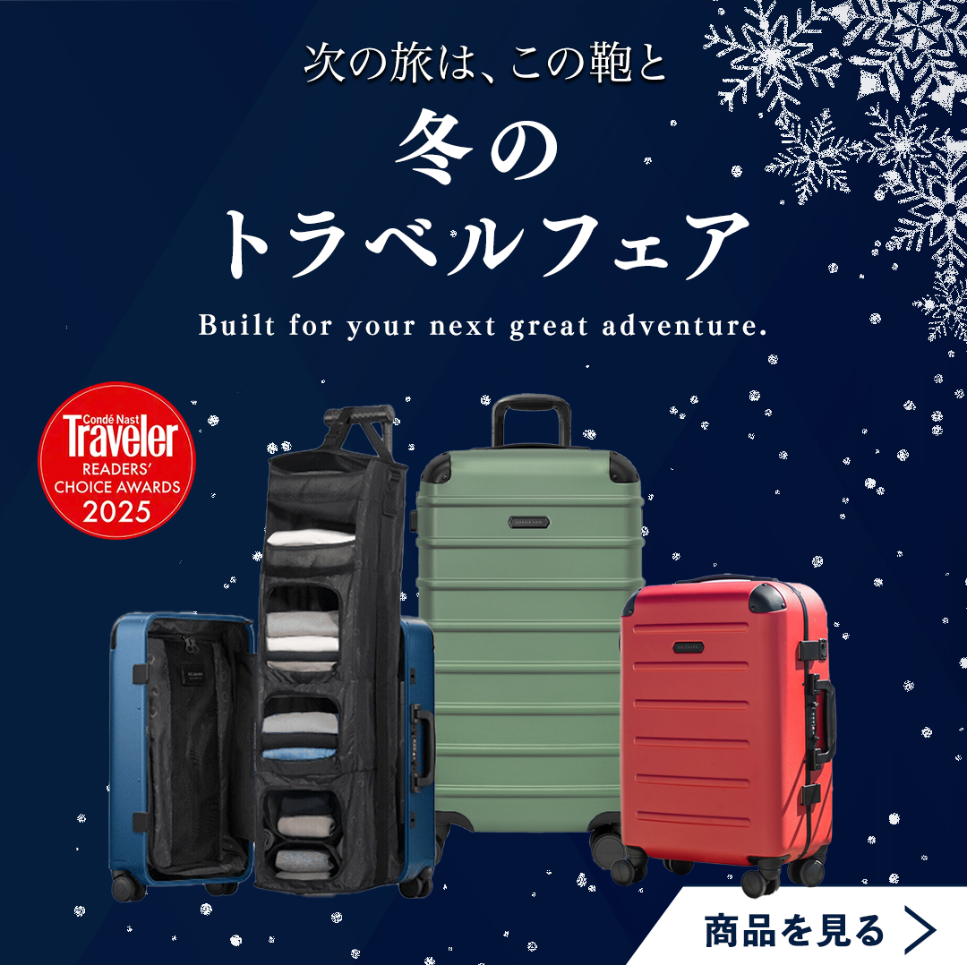 日本公式』SOLGAARDショッピングサイト（LIFEPACK2.0 , Carry-on